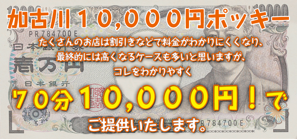 10.000円ポッキー38